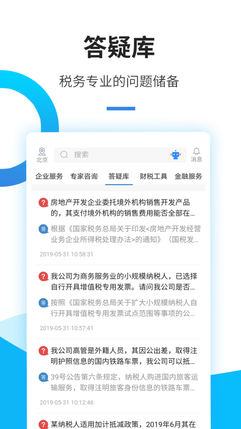 中税网通平台v2.6.1(1)