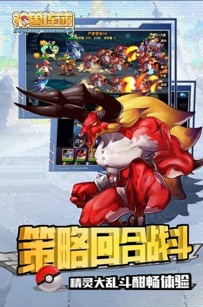 神兽连萌游戏(1)