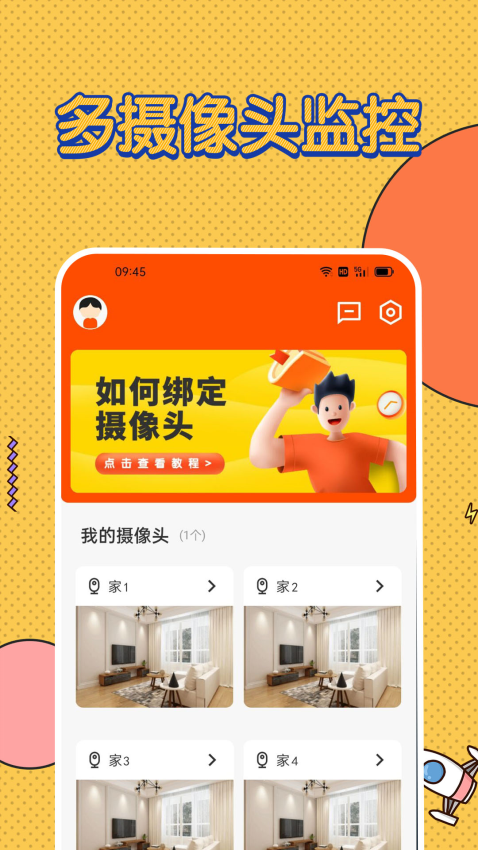 监控看家appv3.0 1