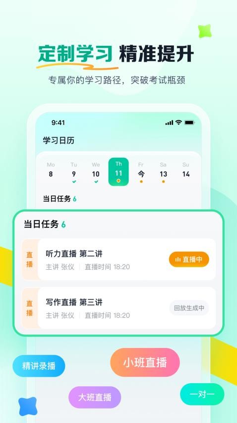 新東方在線國際教育手機(jī)版v1.0.0 3