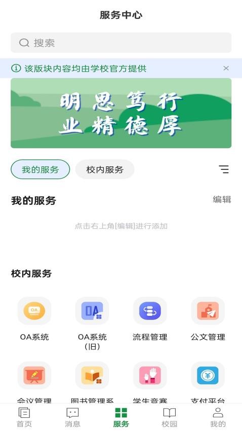 福建林职官网版v1.0.2(2)