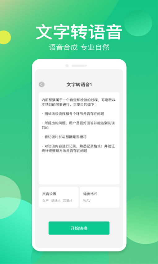 语音转换器app
