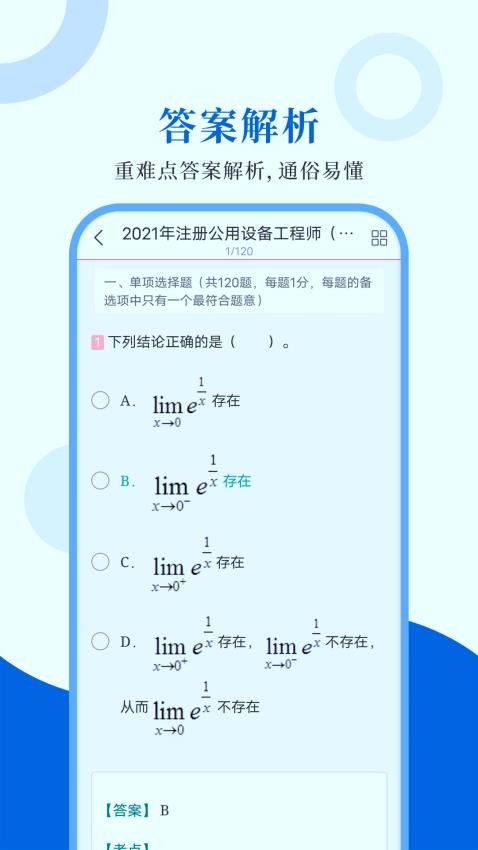 注册公用设备工程师圣题库手机版v1.1.2 3