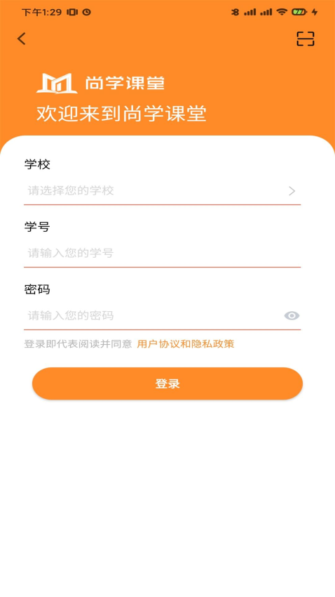 尚學課堂最新版本v1.10 1