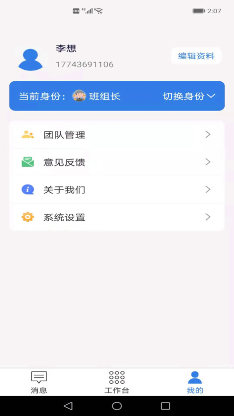 易梯安装团队版v1.2.3 5