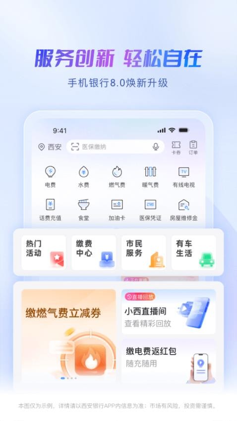 西安银行网上银行(4)