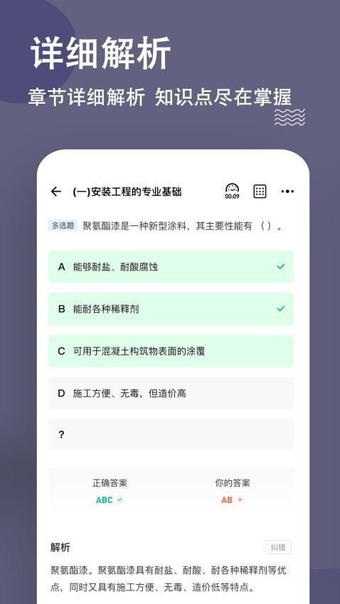 二级造价师练题狗官网版v3.1.0.0 3