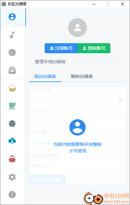 彩虹白噪音播放器