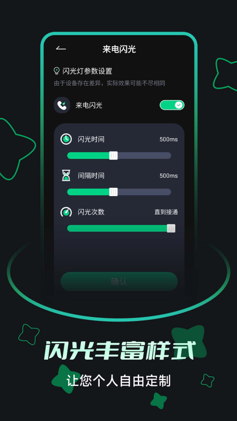 来电闪光提醒appApp