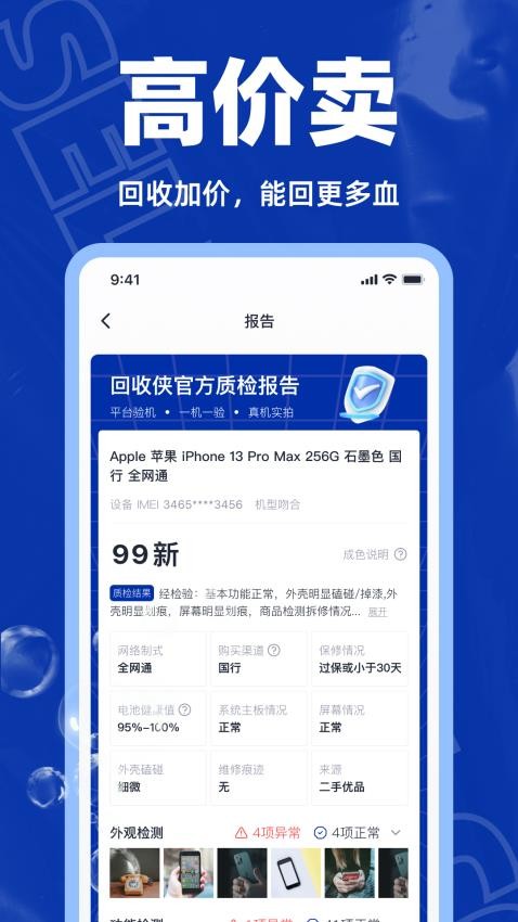 回收侠官网版v1.1.9(1)