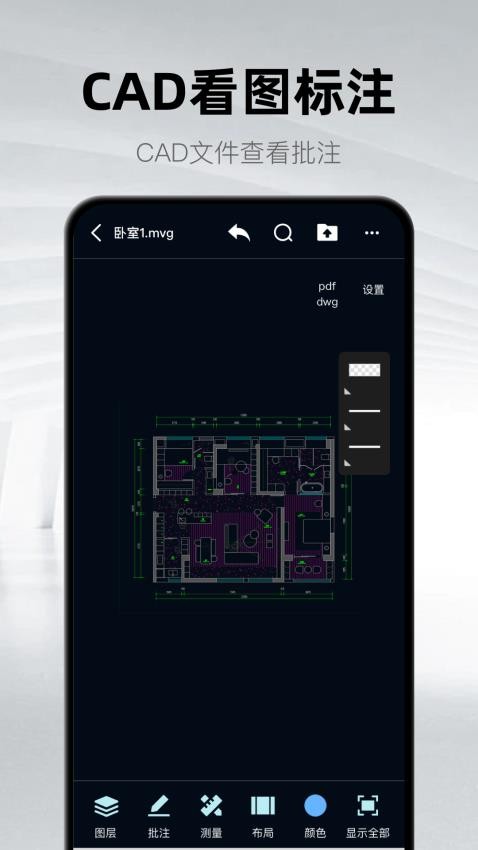 手机CAD看图纸免费版v3.2.0(4)