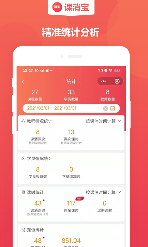 課消寶官方版v3.0.8 5