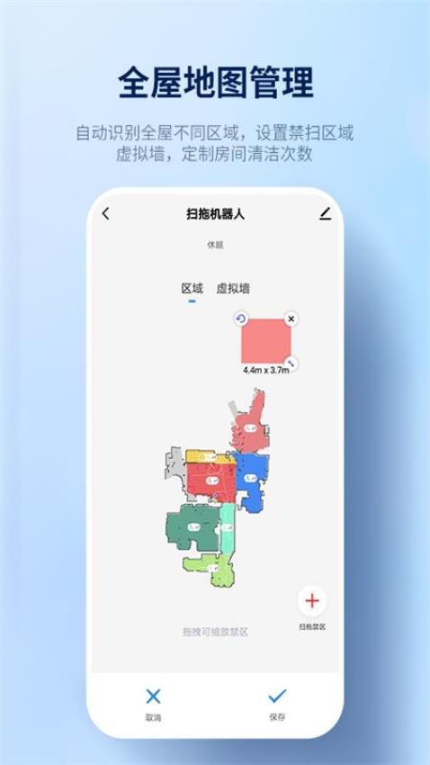 探博智能扫地机器人Appv1.1.4 4