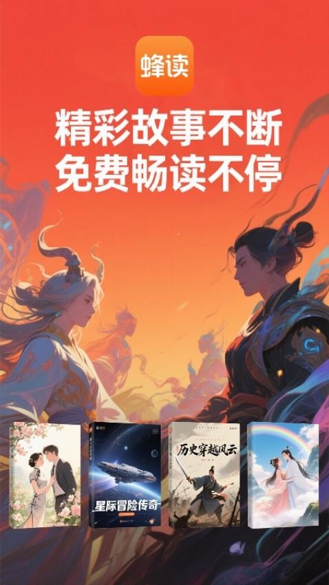 蜂读小说最新版v1.25.060415(5)