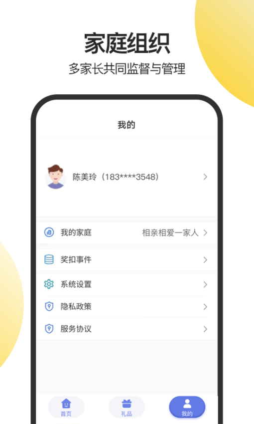 群艺儿童积分制Appv4.0.0 1