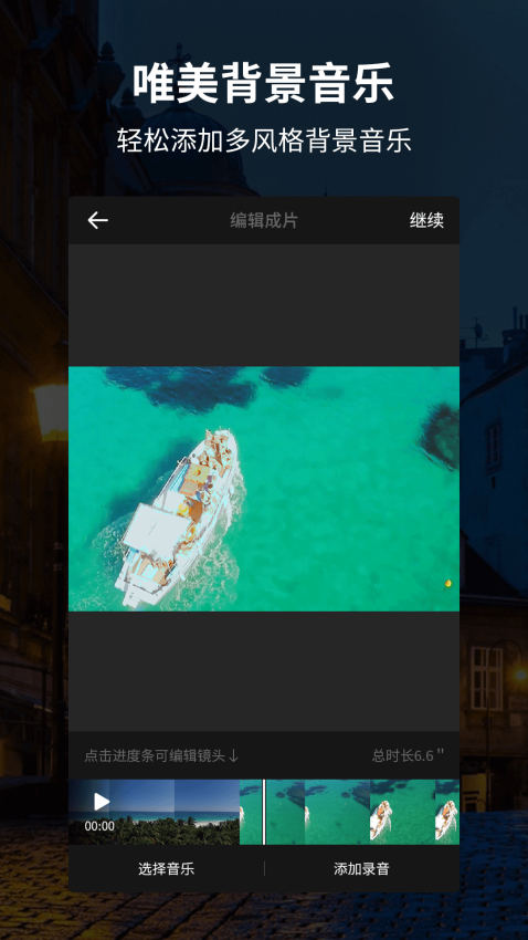 好拍视频编辑器appv4.6.7 1