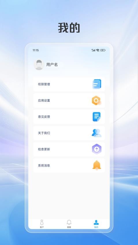 客戶管理工具箱軟件