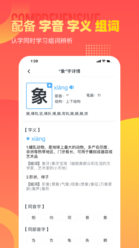 小学识字宝最新版本v1.1.1 4