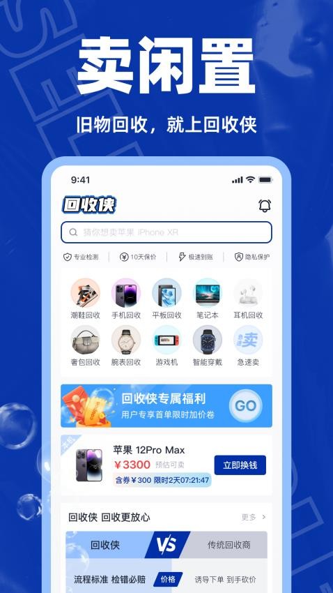 回收侠官网版v1.1.9(4)