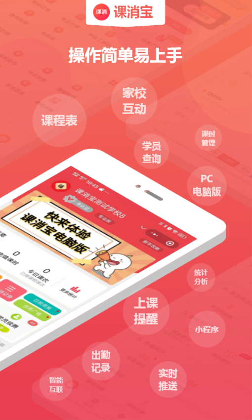 課消寶官方版v3.0.8 3