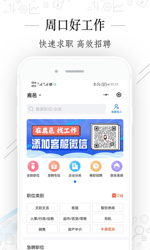 周口好工作官方版