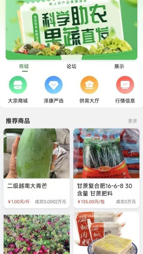 泽康益农官网版v1.0.0(4)