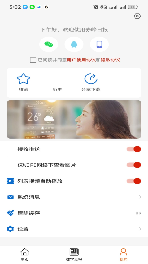赤峰日報app手機版v1.1.0 3