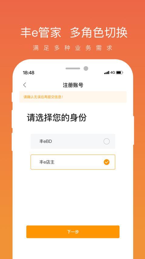 丰e管家最新版v7.18.0 2
