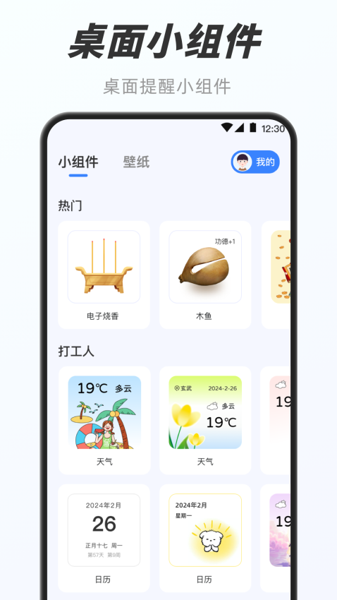 万能小组件WidgetAppv5.0.5186 5
