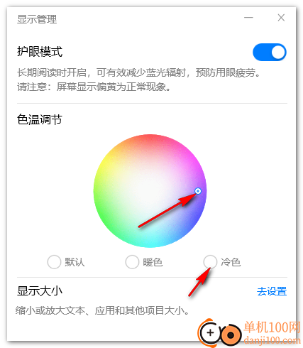 华为护眼模式