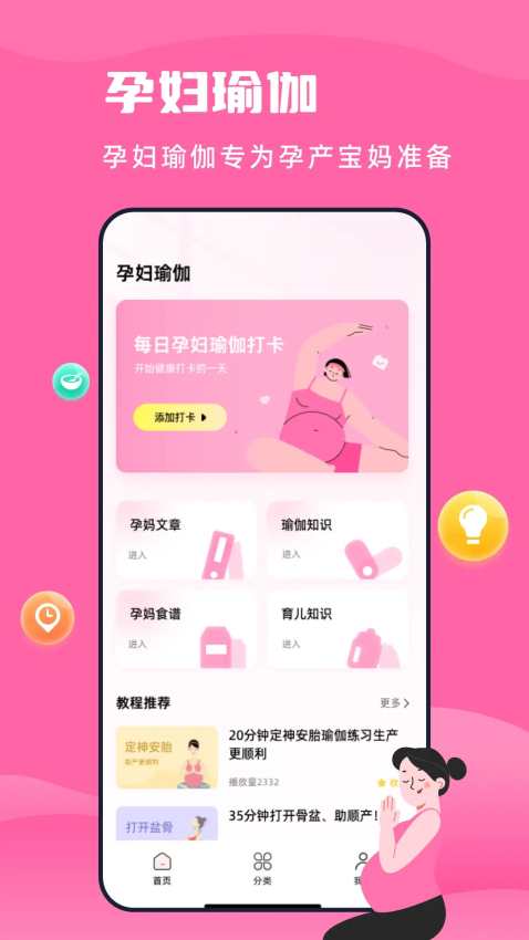 孕妇瑜伽课程v2.4.8 2