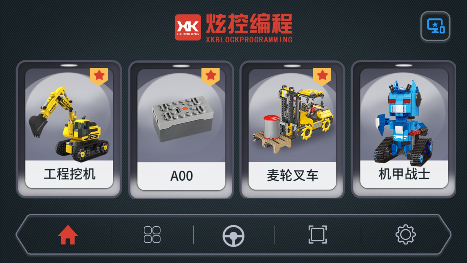 炫控编程appv1.6.6 2