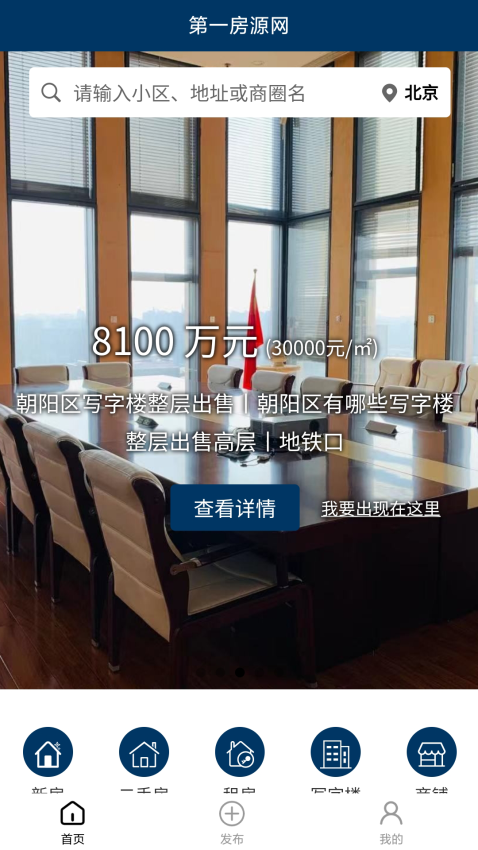 第一房源客户端v1.5.15(3)
