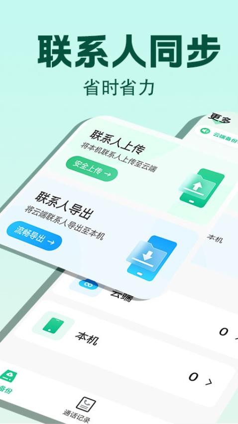 通话记录备份云官网版v1.0.1(4)