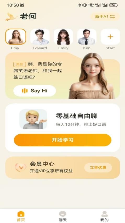 DreamsAI口语最新版v2.1.1 3