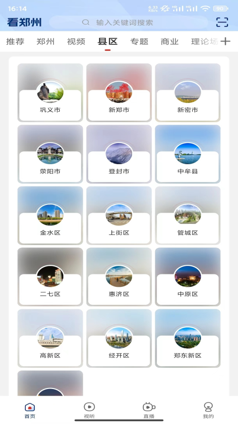 看郑州手机客户端v2.0.2 4