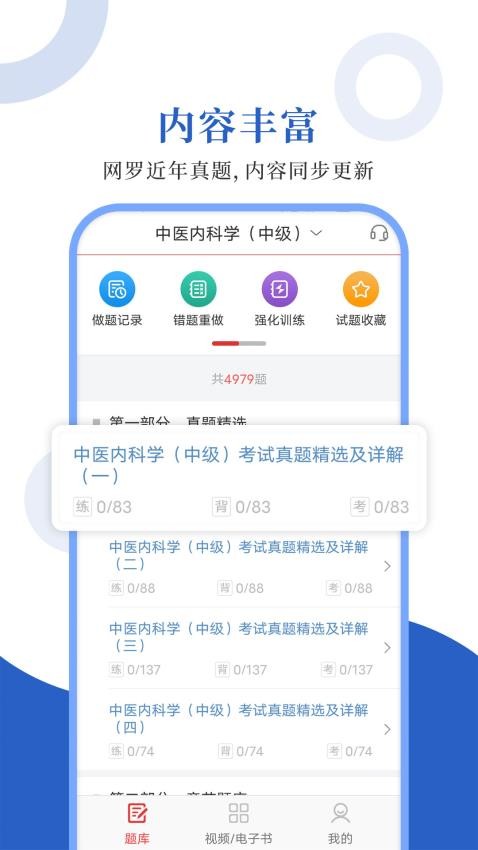 中医中级圣题库免费版v1.1.2(1)