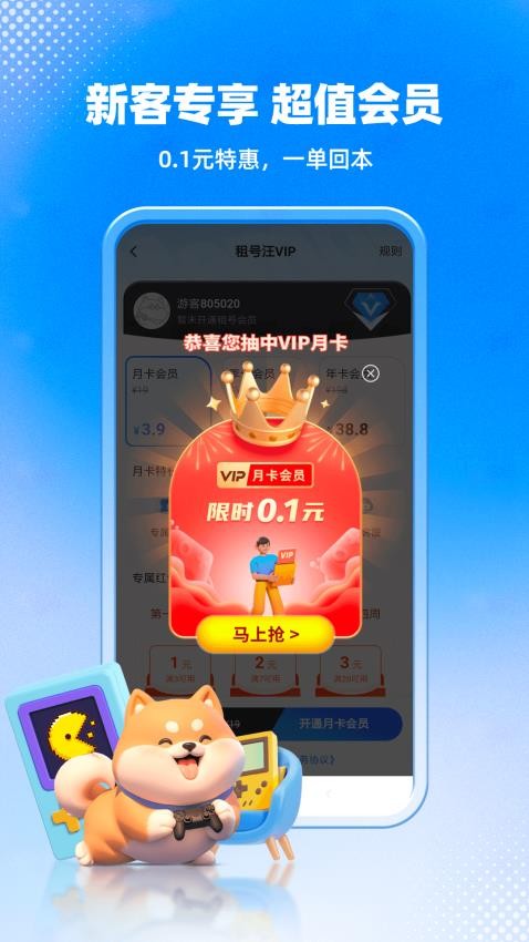 租号汪手机版v1.0.3(2)