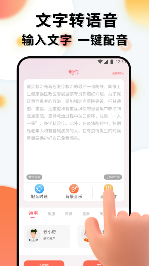 配音机器人最新版v1.1.0 3
