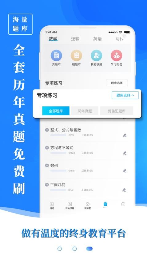 博雅匯MBA平臺v1.5.4 3