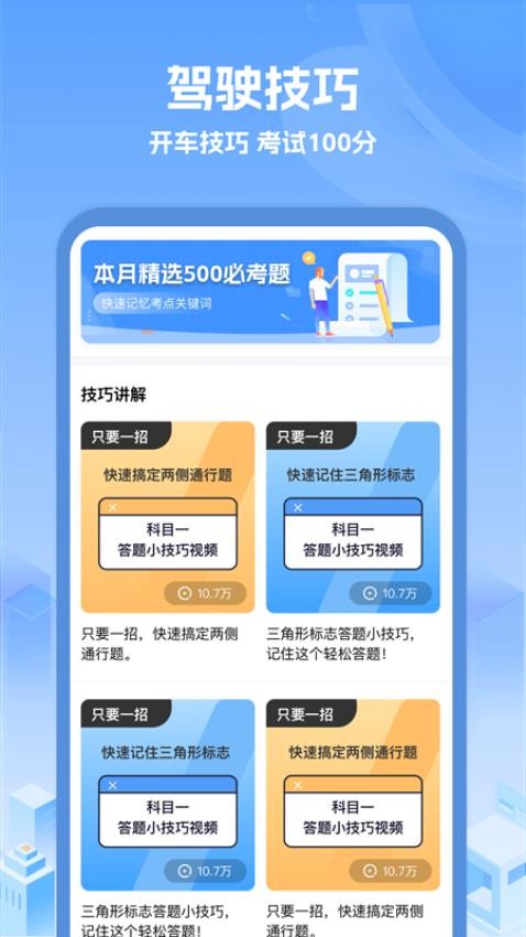 駕考輔助大師官方版v1.0.2 3