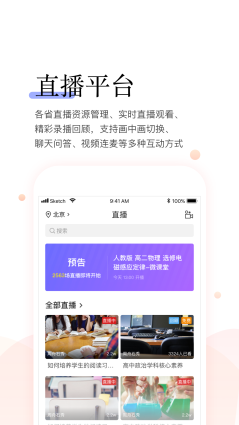 百年研训手机版v5.3.0 5