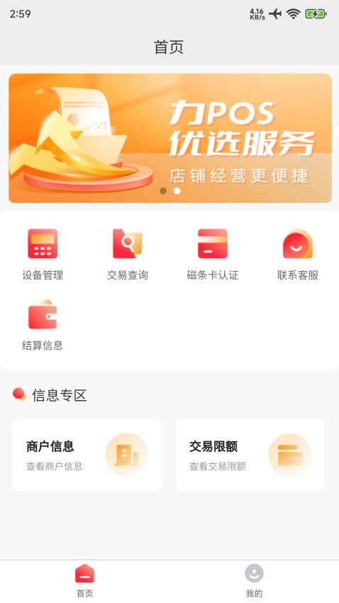 力POS官网版v2.1.6(3)