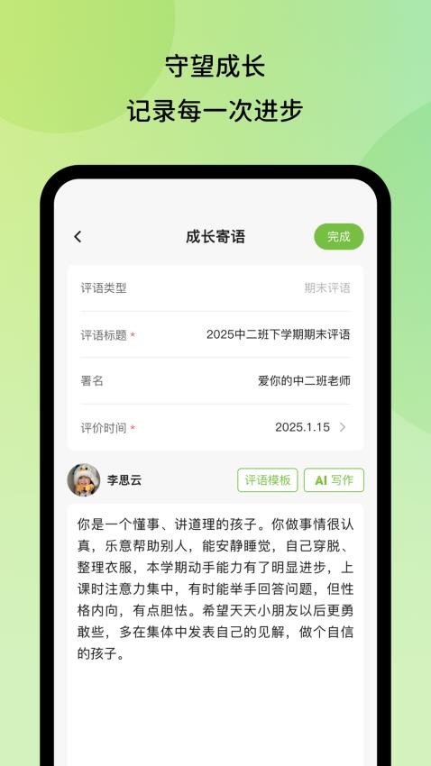 幼芽时光教师端软件v1.0.8 1