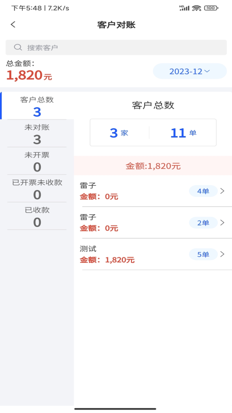 e调度运营端v3.1.8 4