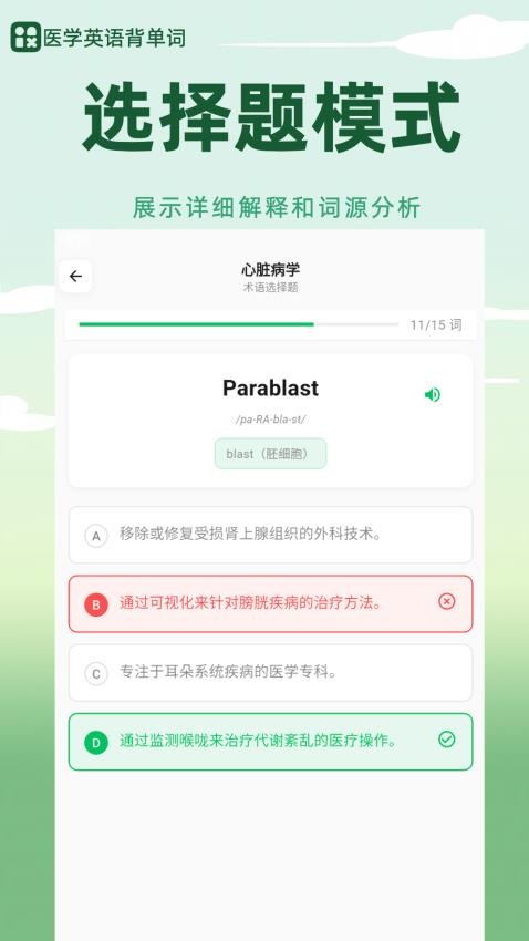 医学英语背单词软件v1.0.0 3
