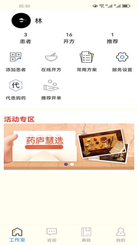 药庐慧选官网版v1.0.0(4)