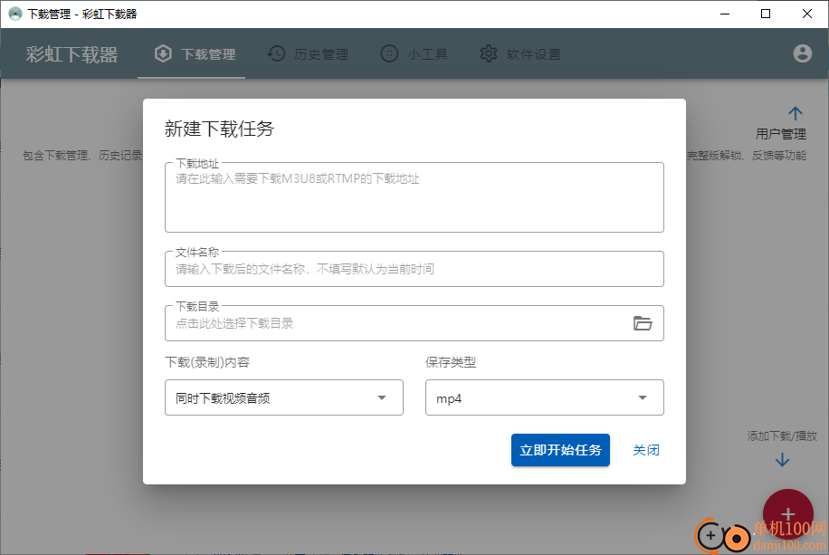 彩虹视频下载器
