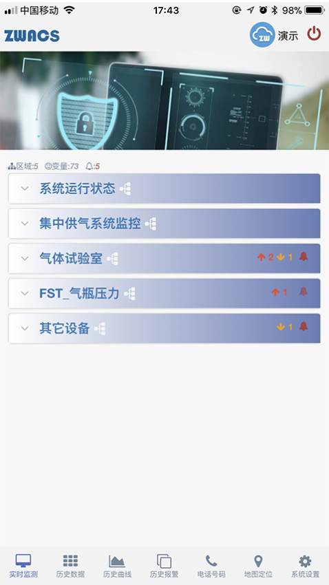 工业云监控appv0.2.55 2