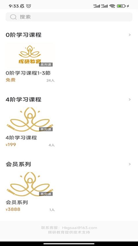 辉研教育官方版v4.1(3)